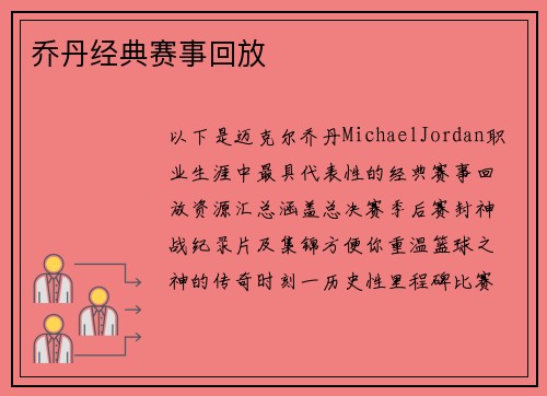 乔丹经典赛事回放